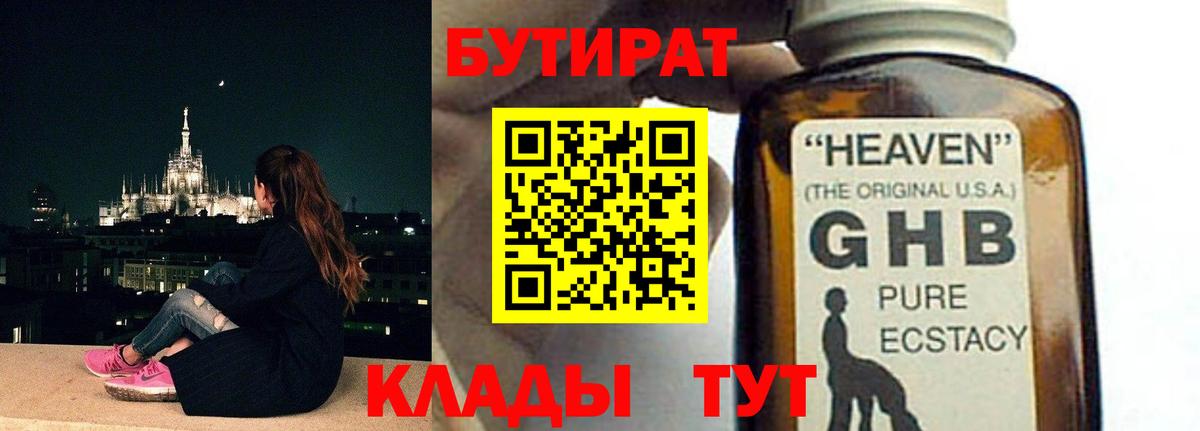 БУТИРАТ  Бутират буратино  Вход с VPN  Канаш 