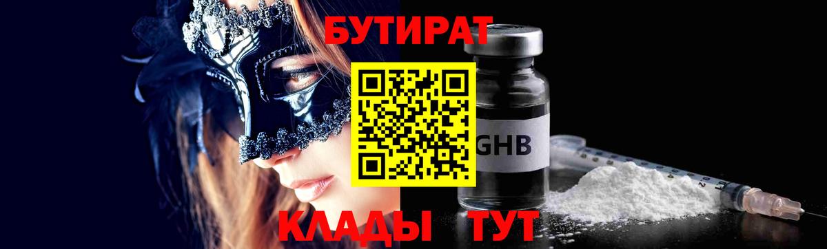 Бутират 99% Канаш