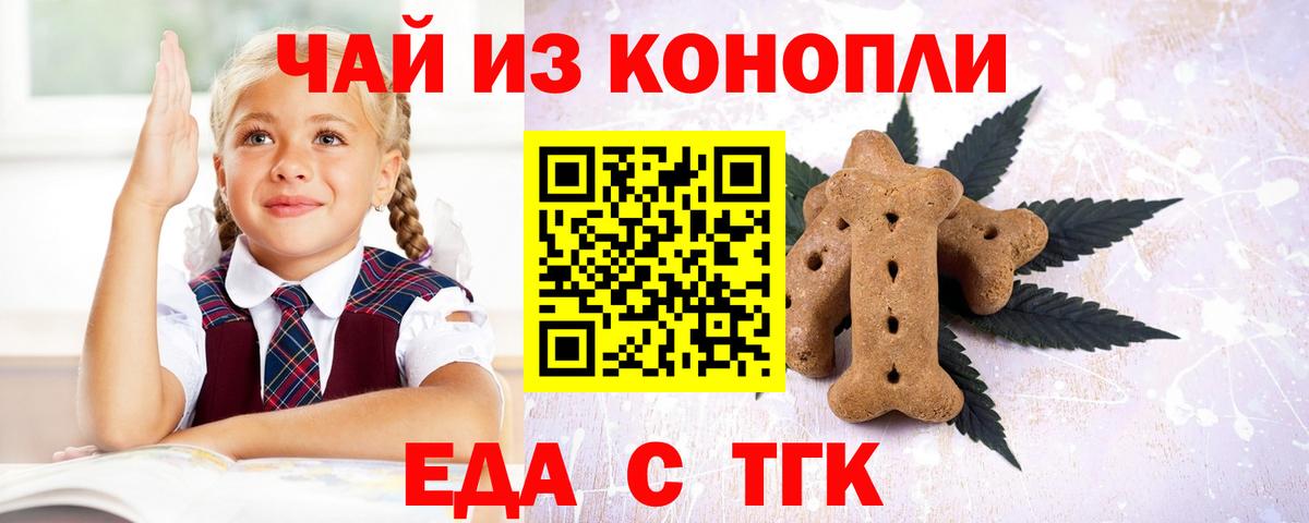 Канаш  Еда ТГК марихуана  Вход с VPN 