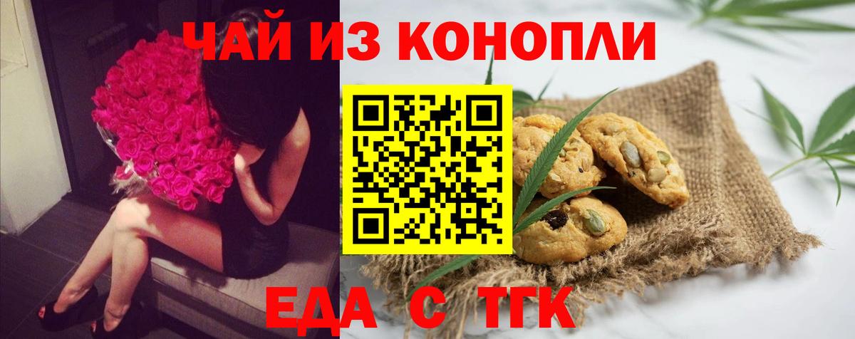Еда ТГК конопля Канаш