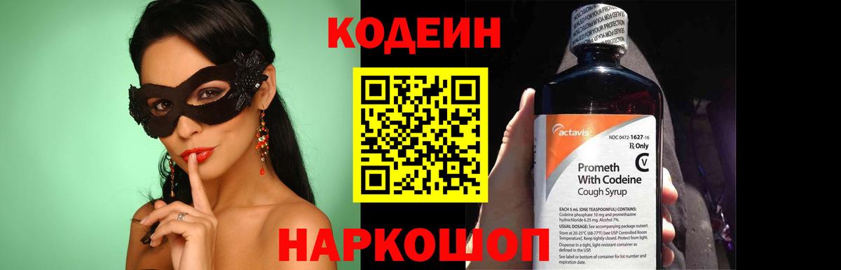 Кодеин напиток Lean (лин)  даркнет сайт  Кодеиновый сироп Lean Purple Drank  Канаш  Вход с VPN 