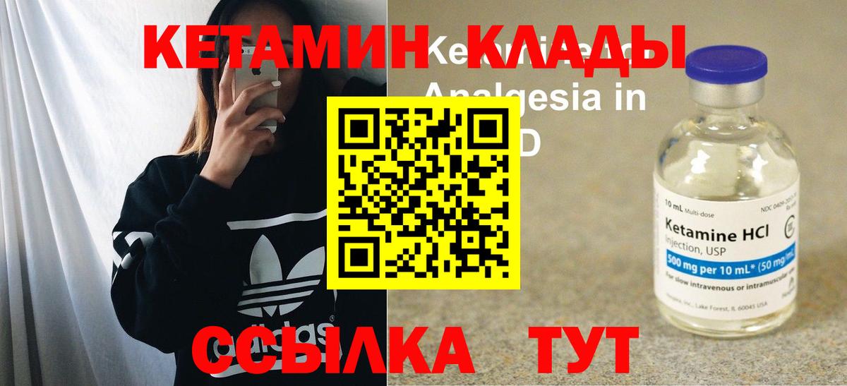 Кетамин VHQ  Вход с VPN  Канаш 