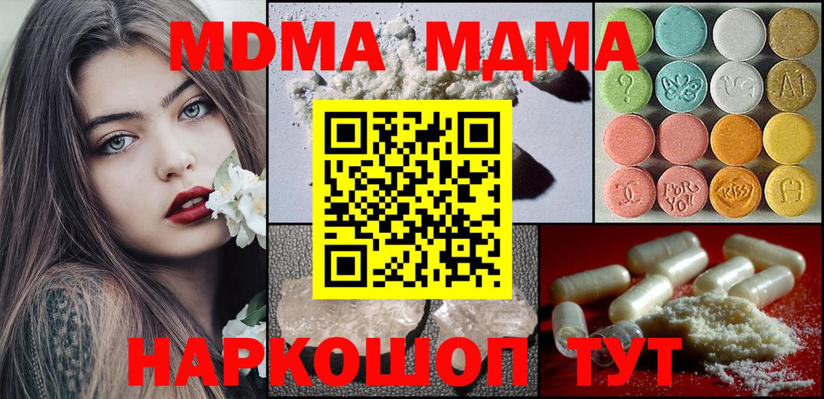 MDMA  МДМА VHQ  Вход с VPN  Канаш  МДМА молли 