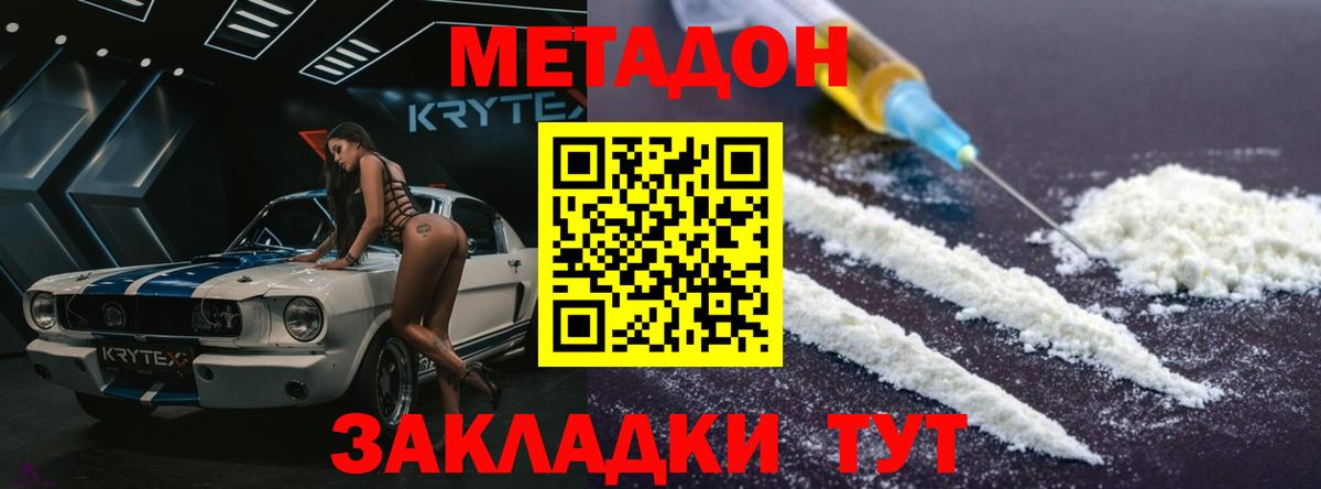 Метадон VHQ Канаш